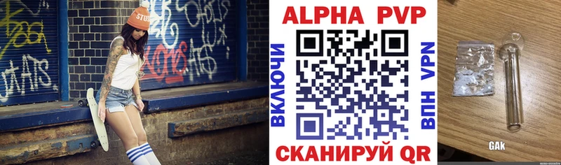 APVP кристаллы Зверево